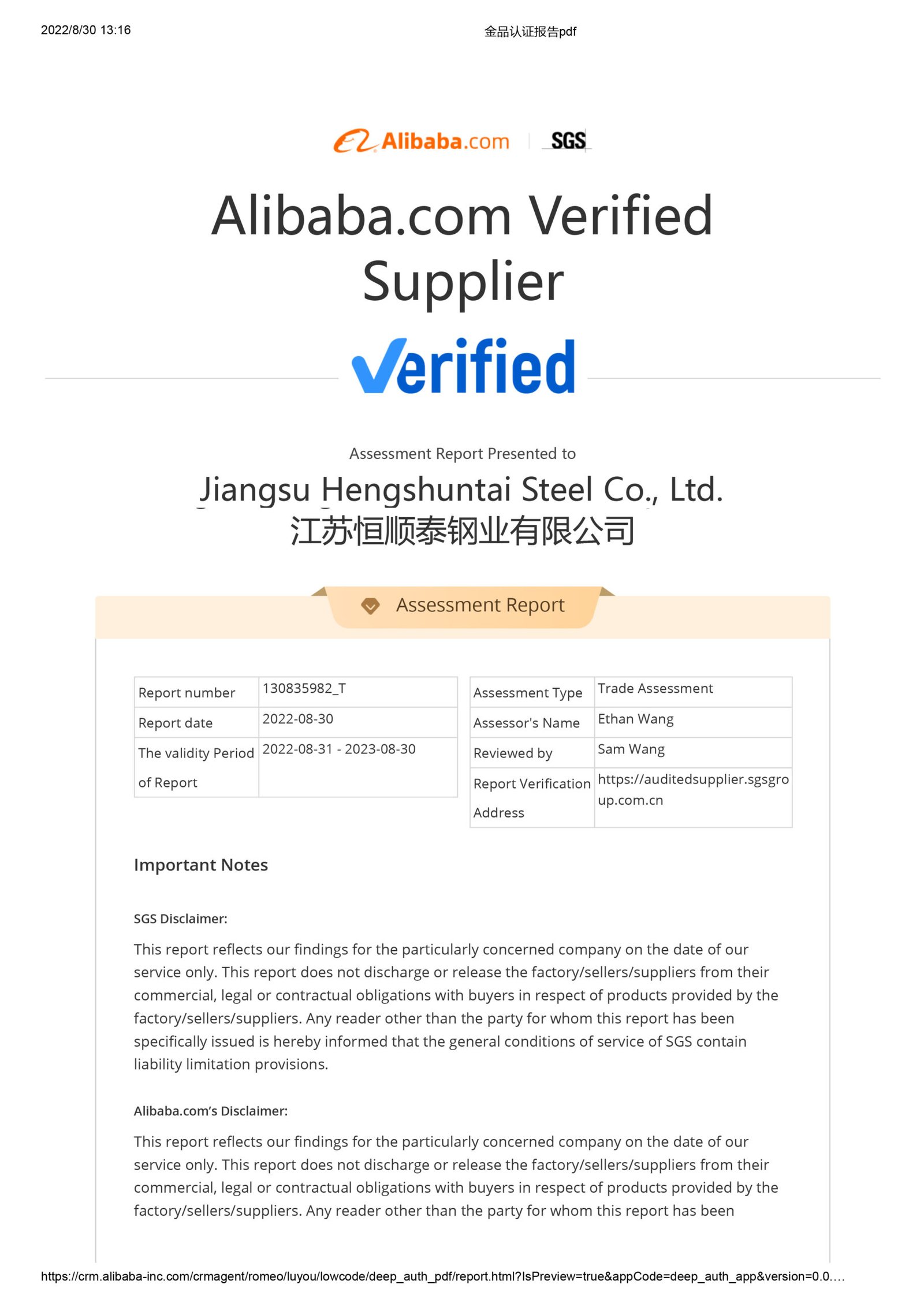 Hengshun Tisco Company Alibaba International Store and SGS Certification