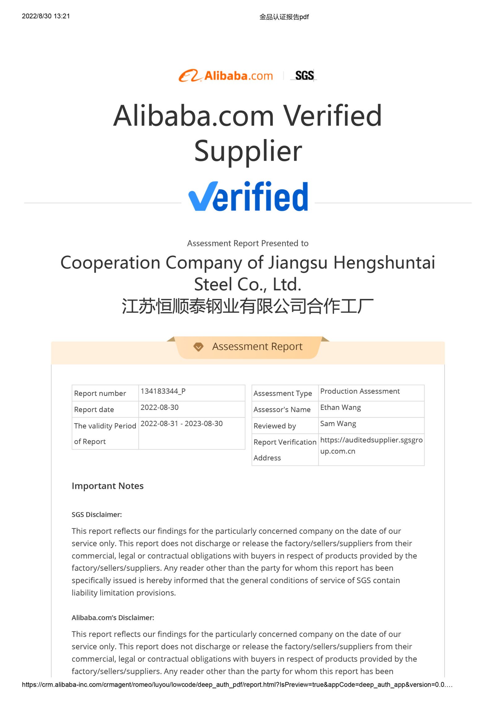 Hengshun Tisco Company Alibaba International Store and SGS Certification